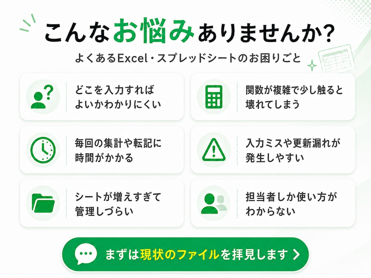 Excel・スプレッドシートを使いやすく改善します 見づらい管理表を、入力しやすく・集計しやすい形に整えます イメージ2