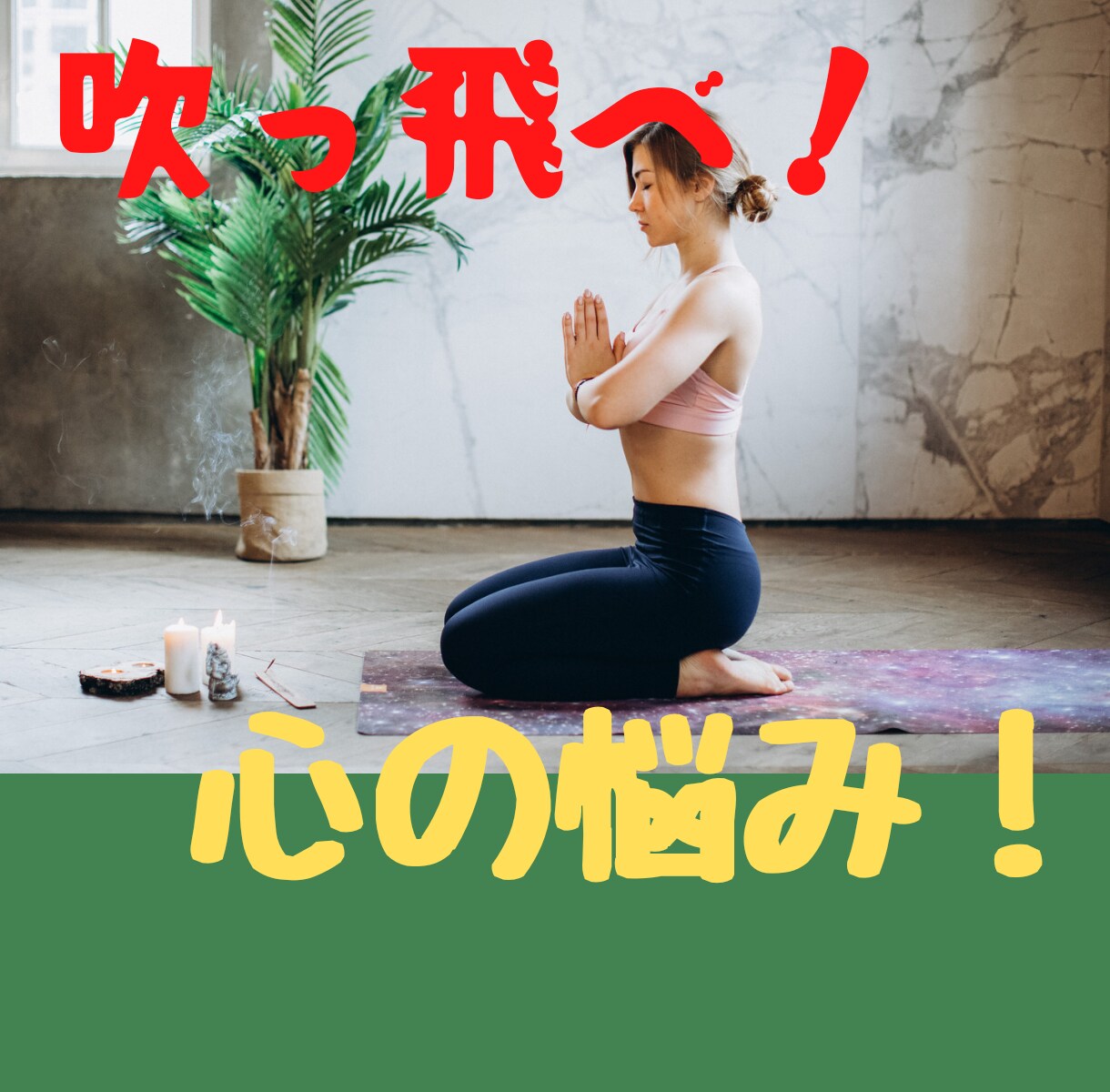 闇がでかい心のもやもや、、その話聞きます JADP認定メンタル心理カウンセラー資格者があなたのもとに！ イメージ1
