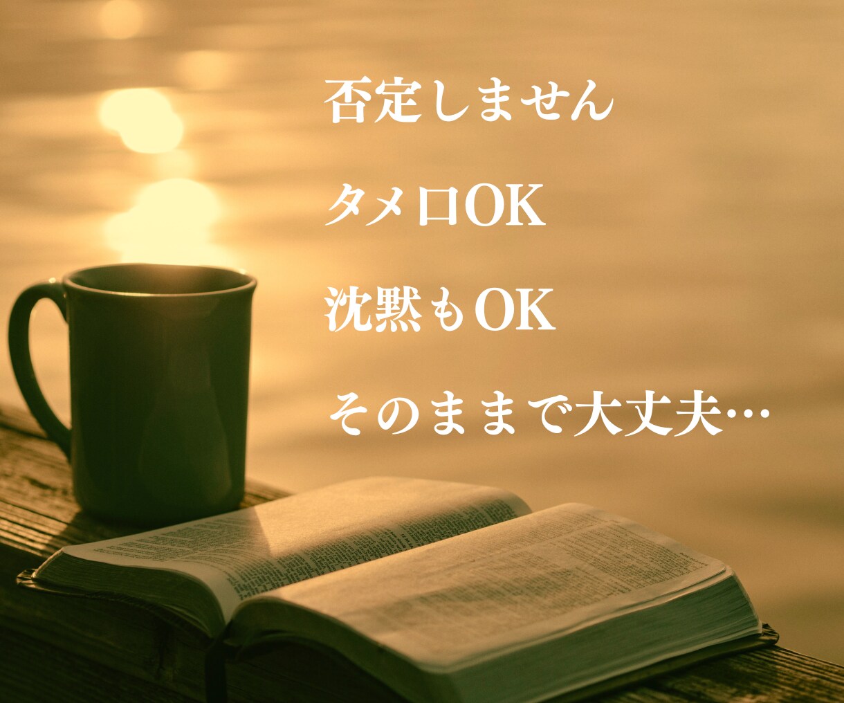 雑談OK✨気を使わず話せる話し相手になります 何となく話したい、その気持ちで大丈夫✨優しい|アドバイスなし イメージ3