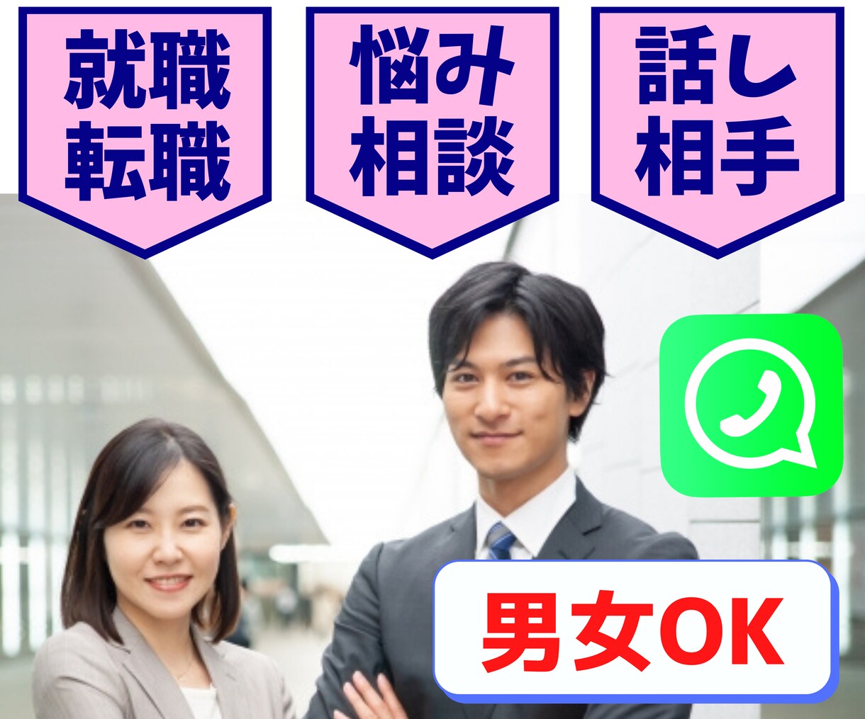世界最大不動産会社の経験を活かして、相談に乗ります 不動産業界20年以上のアドバイス✕就転職・悩み・相談・将来 イメージ1