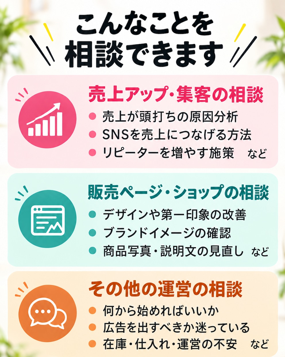 BASEの売上・集客の悩みを現役店長が解決します BASE月商100万円超の現役店長が親身にサポート イメージ7