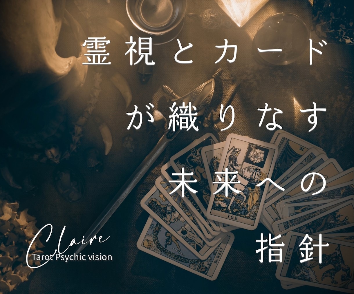 霊視♾️タロット♾️チャネリングで魂の声を伝えます あなたの折れそうな心に寄り添い光の道しるべをお渡しします。 イメージ6
