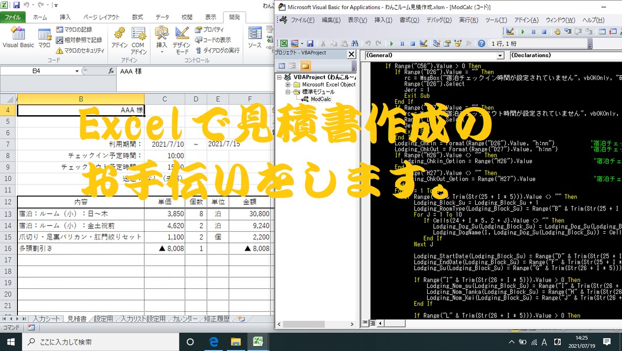 見積書を効率よく作成します Excelで複雑な見積書を作成します。 イメージ1