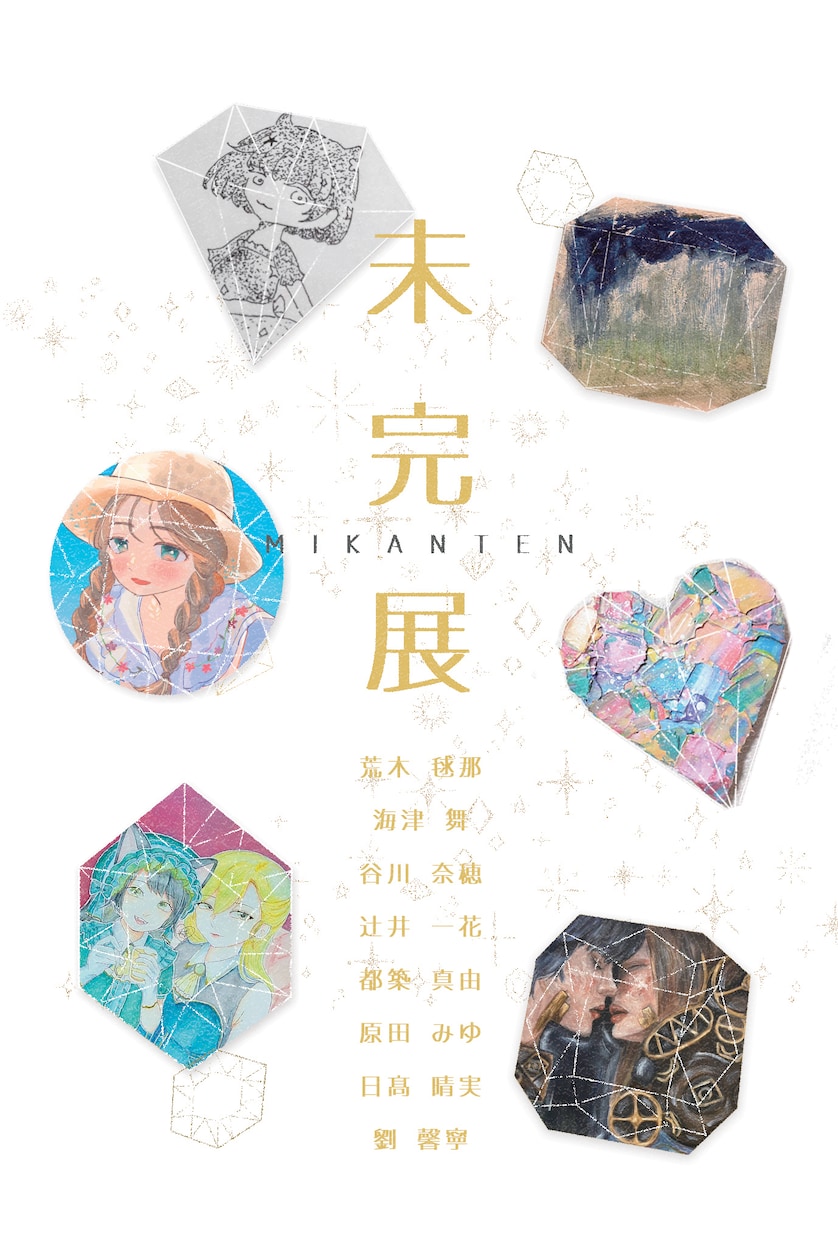 個展・グループ展などのDM制作します 展覧会DMのデザイン、入稿、印刷まで承ります♪ イメージ2