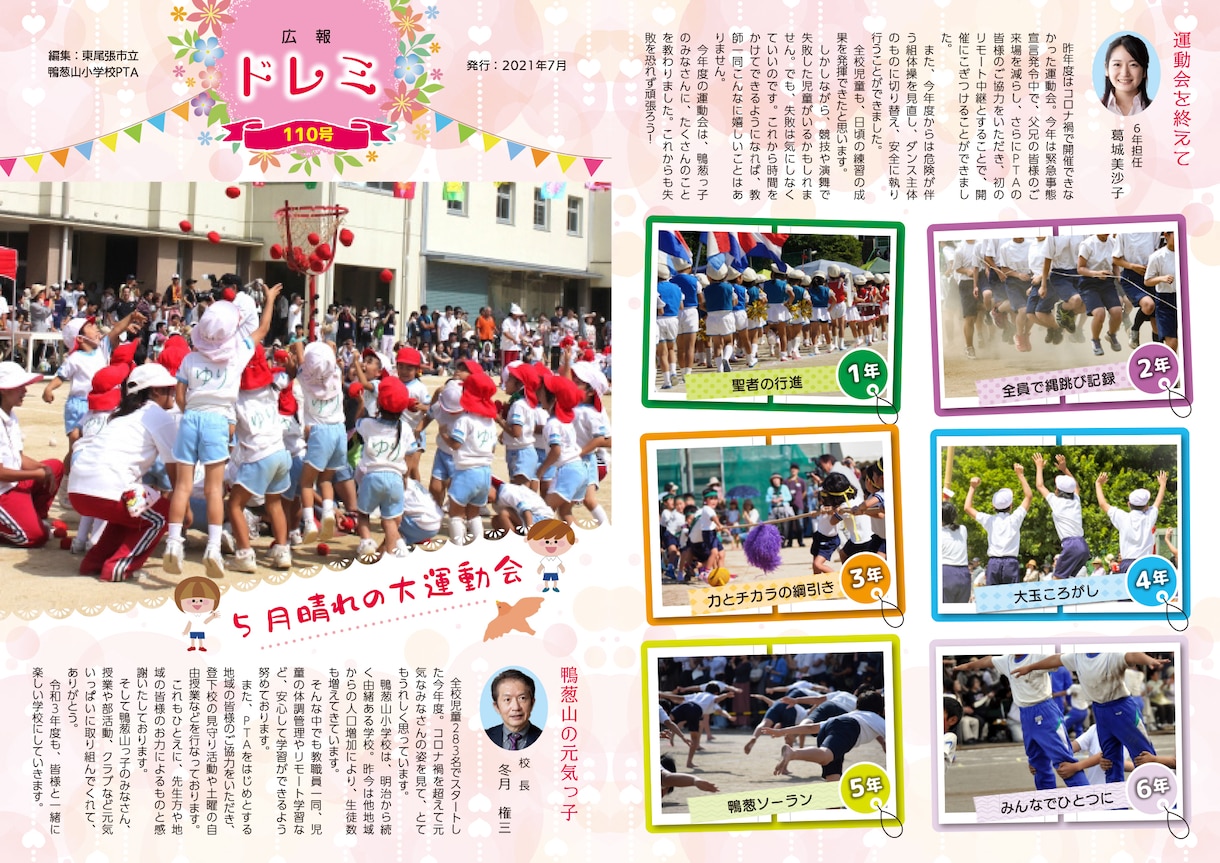 3名様・初回限定！学校PTA新聞デザインします A3・両面を特別価格にて承ります！ イメージ2
