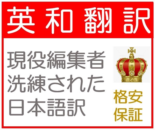 実績400件☆ビジネス文書 和訳 英語 翻訳します 自然でロジカルなこなれた文章☆DX／SDGs／ダイバーシティ イメージ1