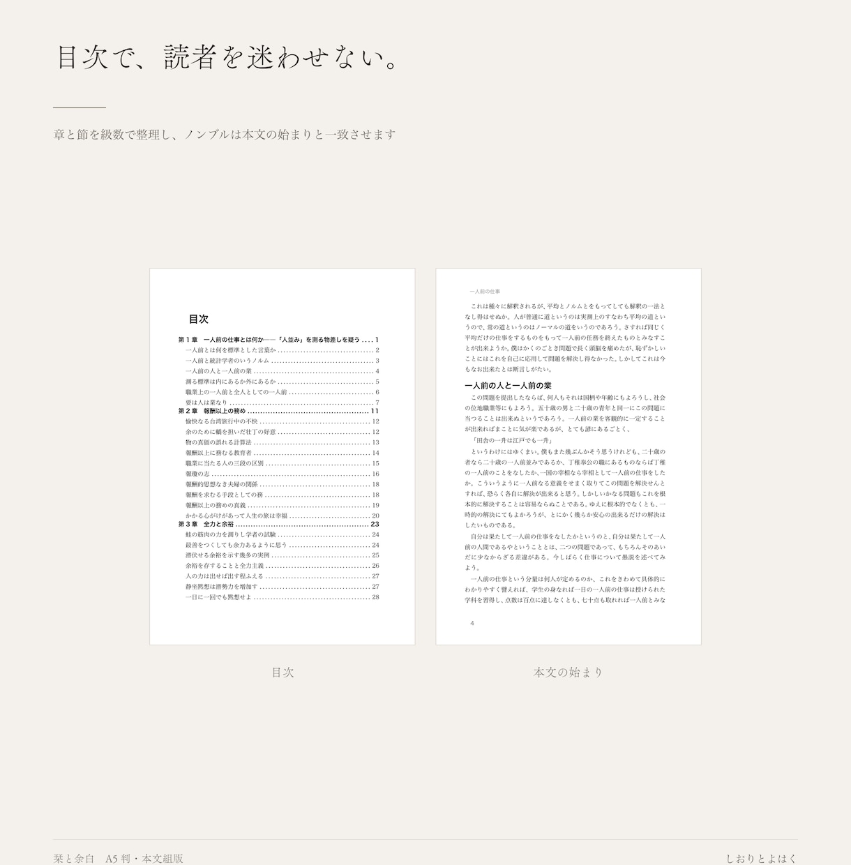エッセイ・自費出版の本文をA5の本に組みます 書き上げた原稿を、そのまま印刷所へ出せる形に イメージ2