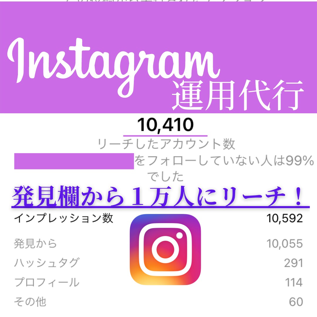 店舗さん特化▶︎Instagram運用代行します 低価格でリソース確保！個人ビジネスに特化したSNS集客を！ イメージ1