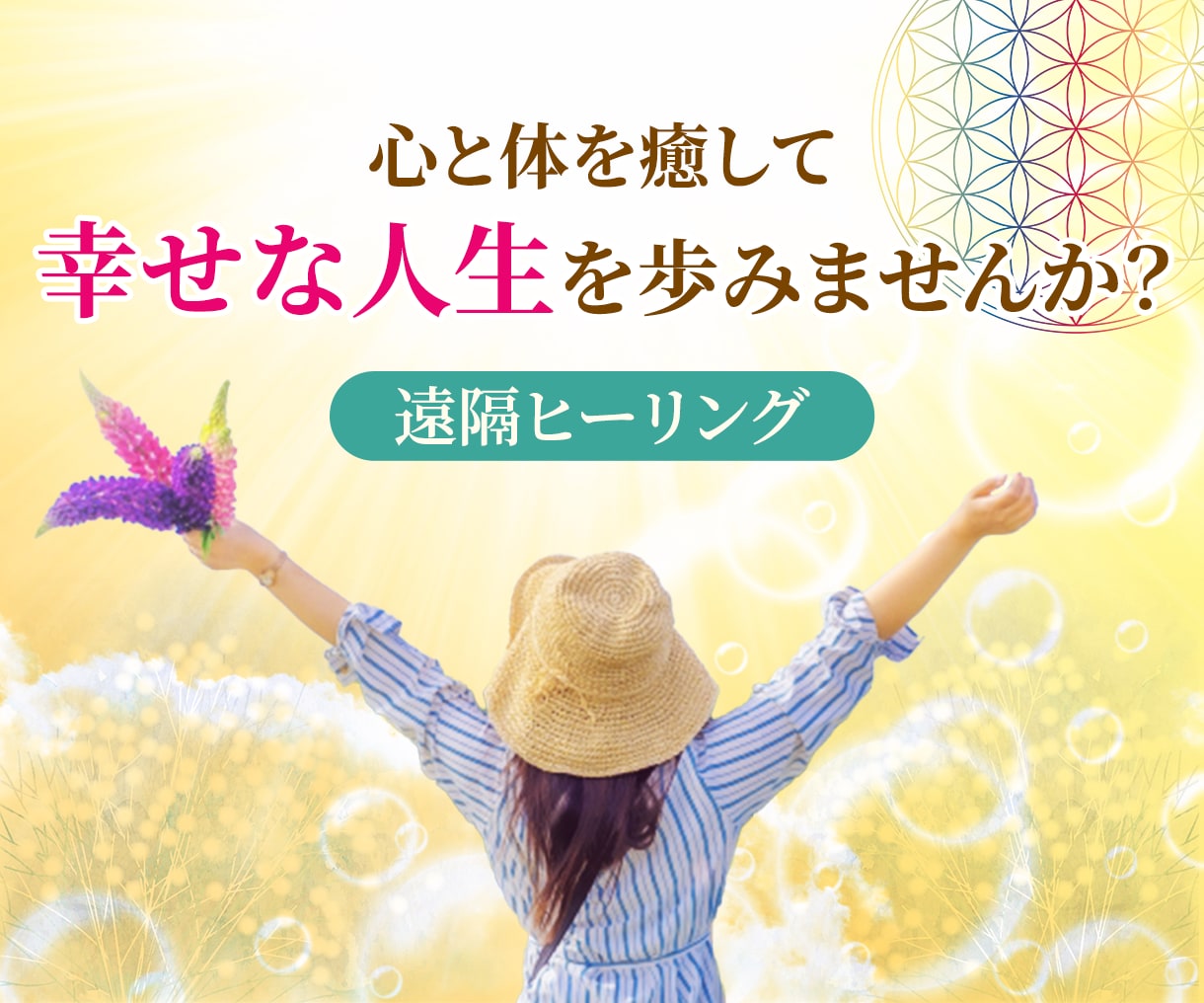 遠隔ヒーリングであなたを癒してあるべき姿にします ヒーリングで心身を健全にし、豊かで幸せな人生を歩みましょう イメージ1