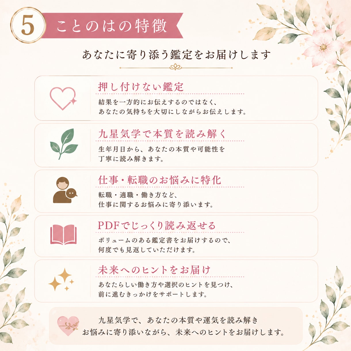 仕事のモヤモヤを整理｜転職・適職・働き方を占います 今の仕事、続けるべき？転職のタイミング・あなたの強み・適職 イメージ4
