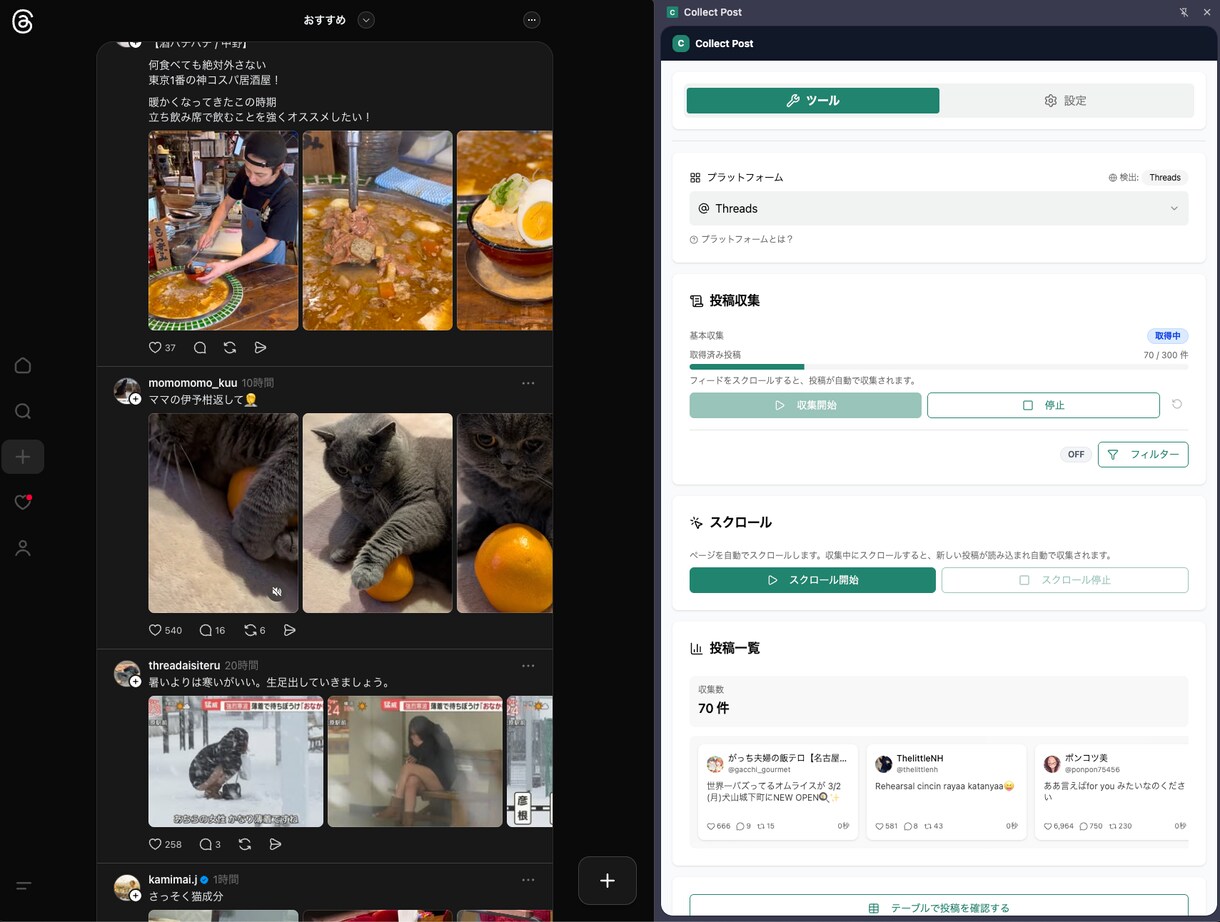 SNSのバズ投稿を収集するツール販売します X (Twitter) と Threadsに対応！ イメージ3