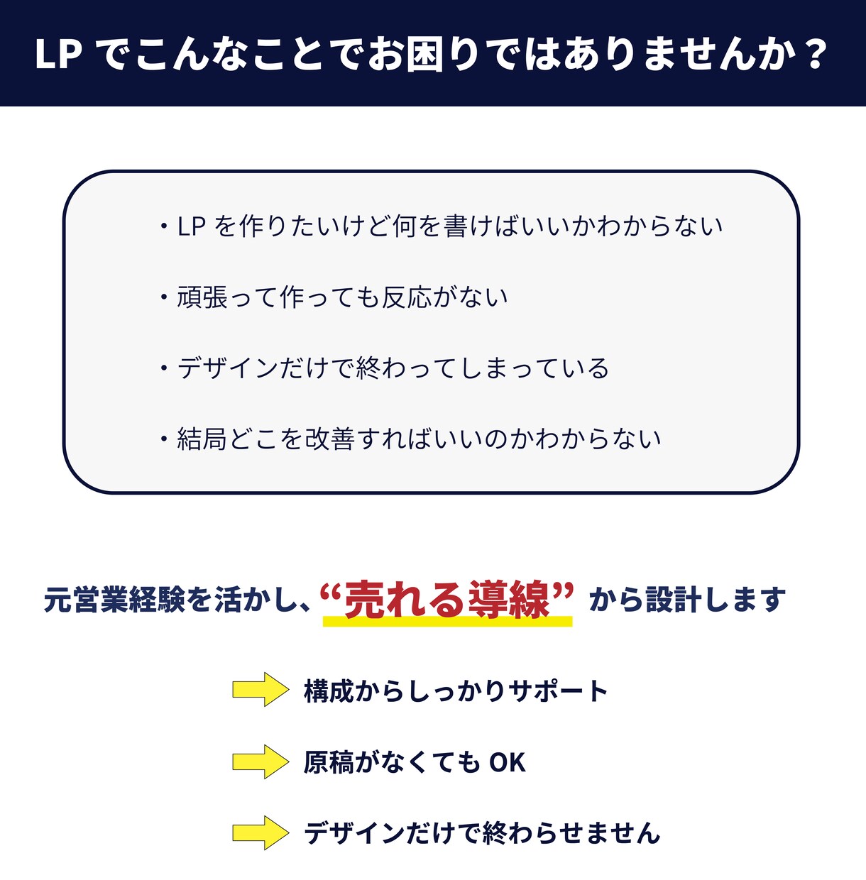 売れるLPを構成から制作します 元営業が導線設計から丸ごと対応 イメージ2