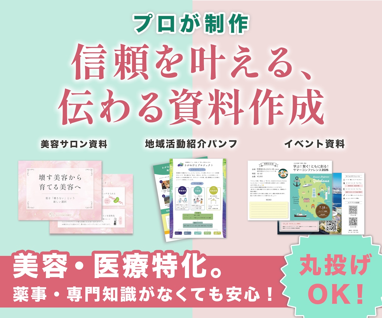 お客様の信頼を叶える、伝わる紙媒体を作成します 薬事・専門分野も安心！パッと見て伝わる「信頼のデザイン」 イメージ1