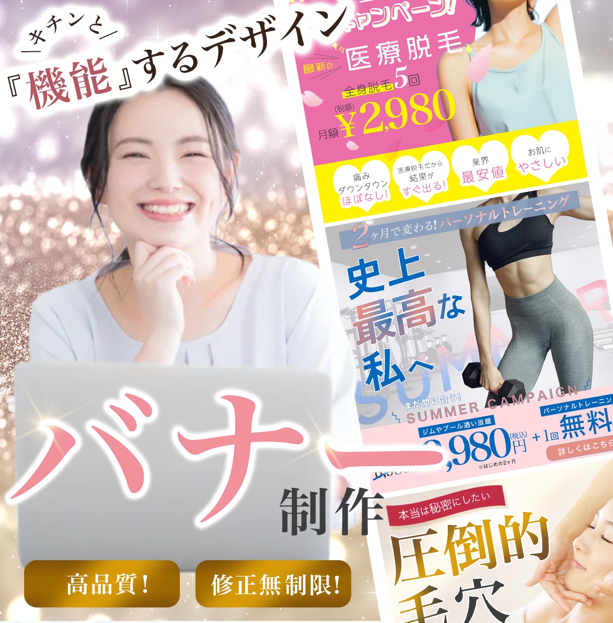 美容系を中心とした女性向けバナー制作いたします 上品〜可愛い系まで。「機能する」デザイン制作いたします。 イメージ1