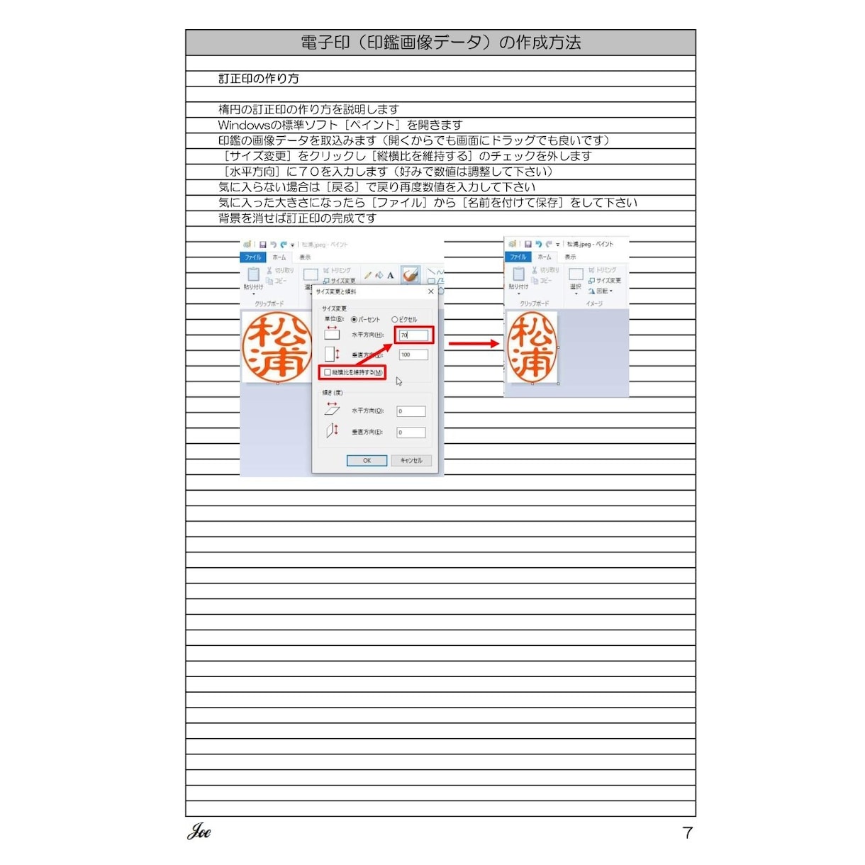 電子印鑑(印鑑画像)の作成方法教えます PDFやエクセル等で使用できる電子印を自分で作ってみませんか イメージ4