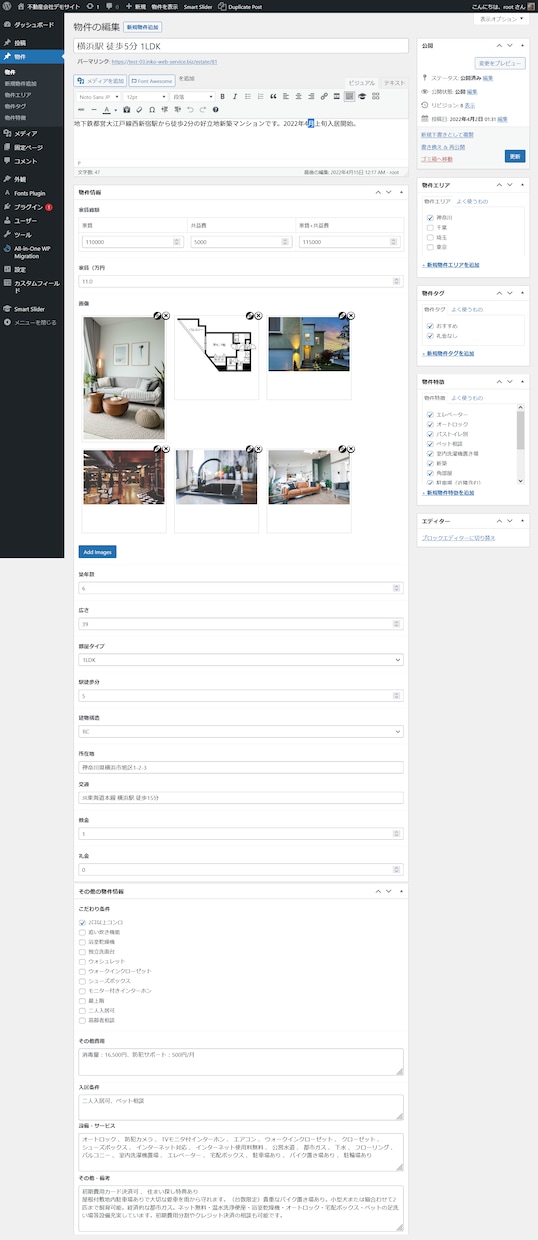 不動産会社様用ホームページ（スマホ対応）製作します wordpressで物件登録・管理のできるホームページです！ イメージ9
