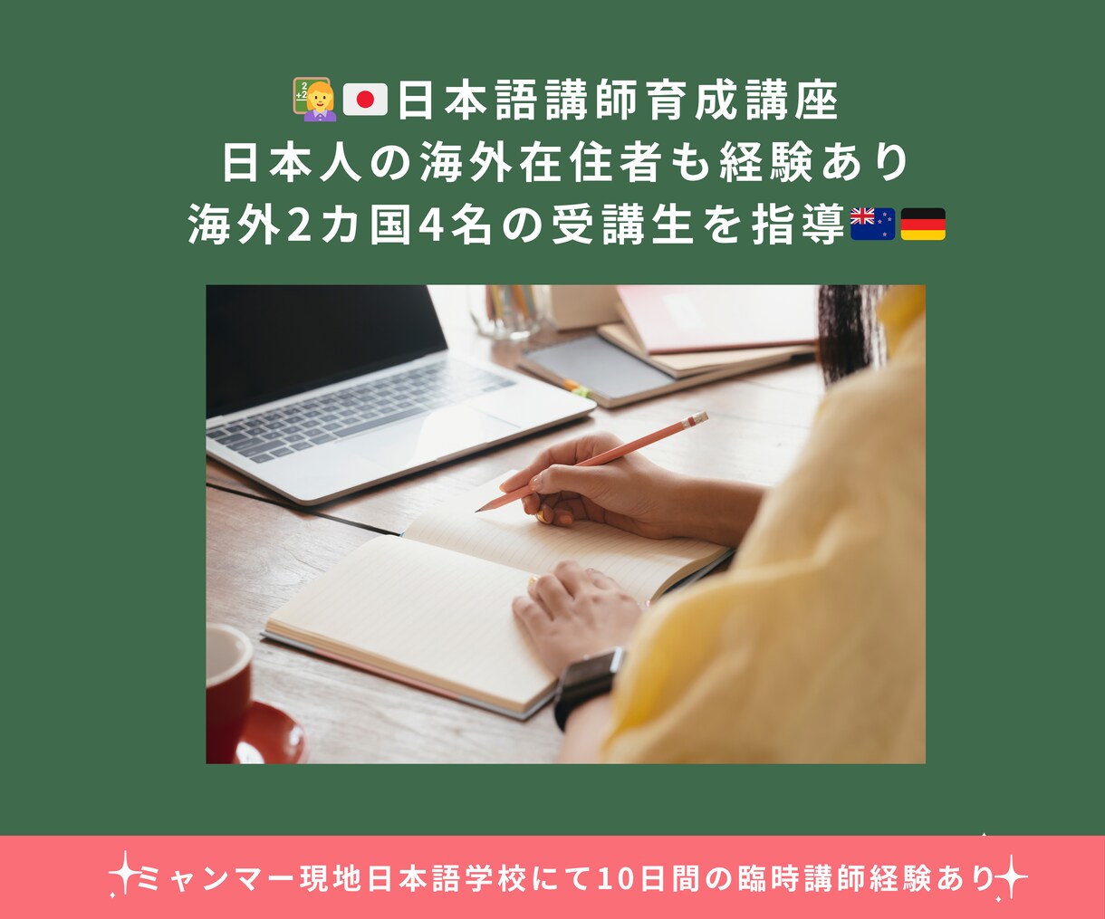 資格なしでも7日で日本語教師になる方法教えます 海外20カ国の受講生|海外在住の日本人にも指導経験あり イメージ5