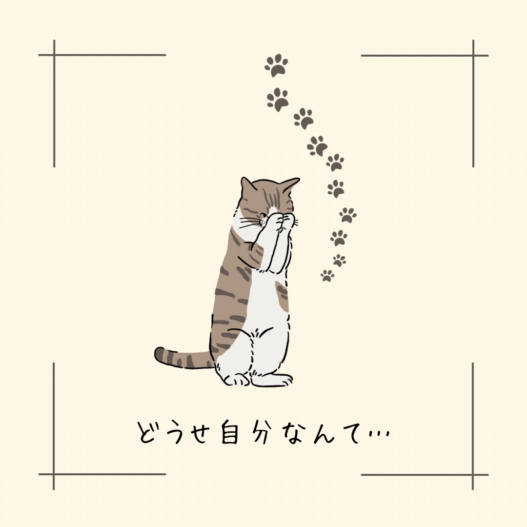 自信ない人向け心の迷子を卒業する対話します どうせ自分なんて…を終わらせたい⭐︎自分に◯をする優しい時間 イメージ1