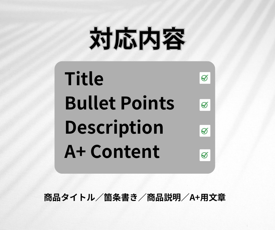 Amazon Japan Listing作成します 海外セラー向けAmazon商品説明 イメージ3