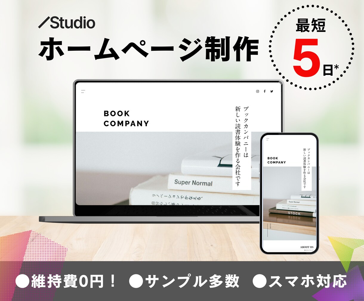 維持費０円!!会社の顔になるHP・LPを作成します 高いコスパを実現!!時間・費用を抑えたい方に最適なプランです イメージ1