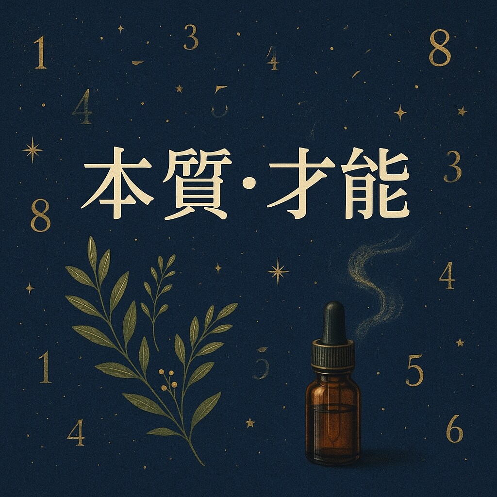 魂の本質と使命を数秘×星で解き明かします 人生の意味と進むべき道を見つけられます イメージ3