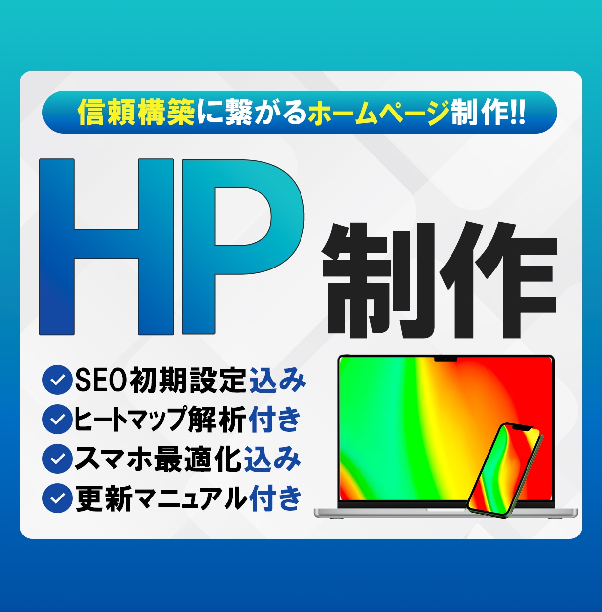 集客につながるホームページ制作します 更新しやすく安心のホームページを制作します イメージ1