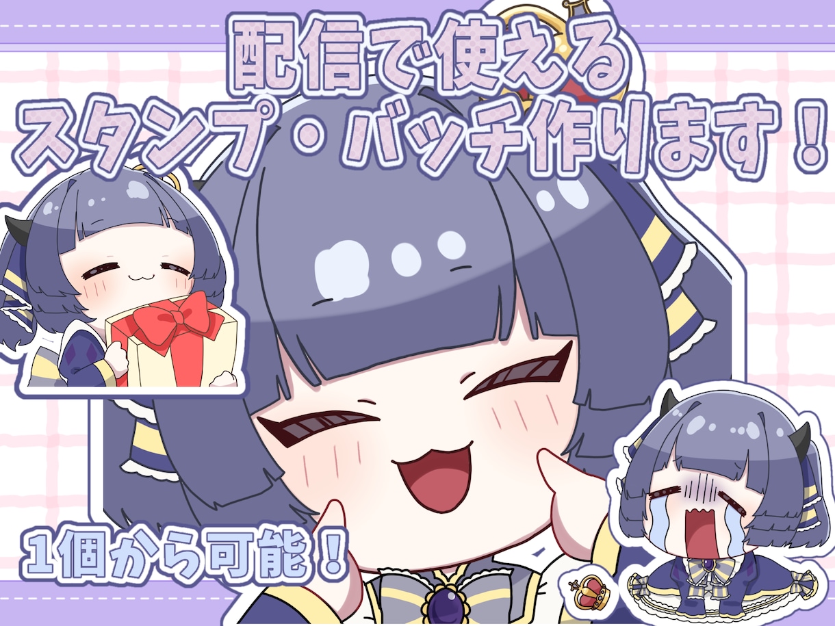 可愛いスタンプ1個から作成します 配信で使える可愛いスタンプを作成します！即日も可能！ イメージ1