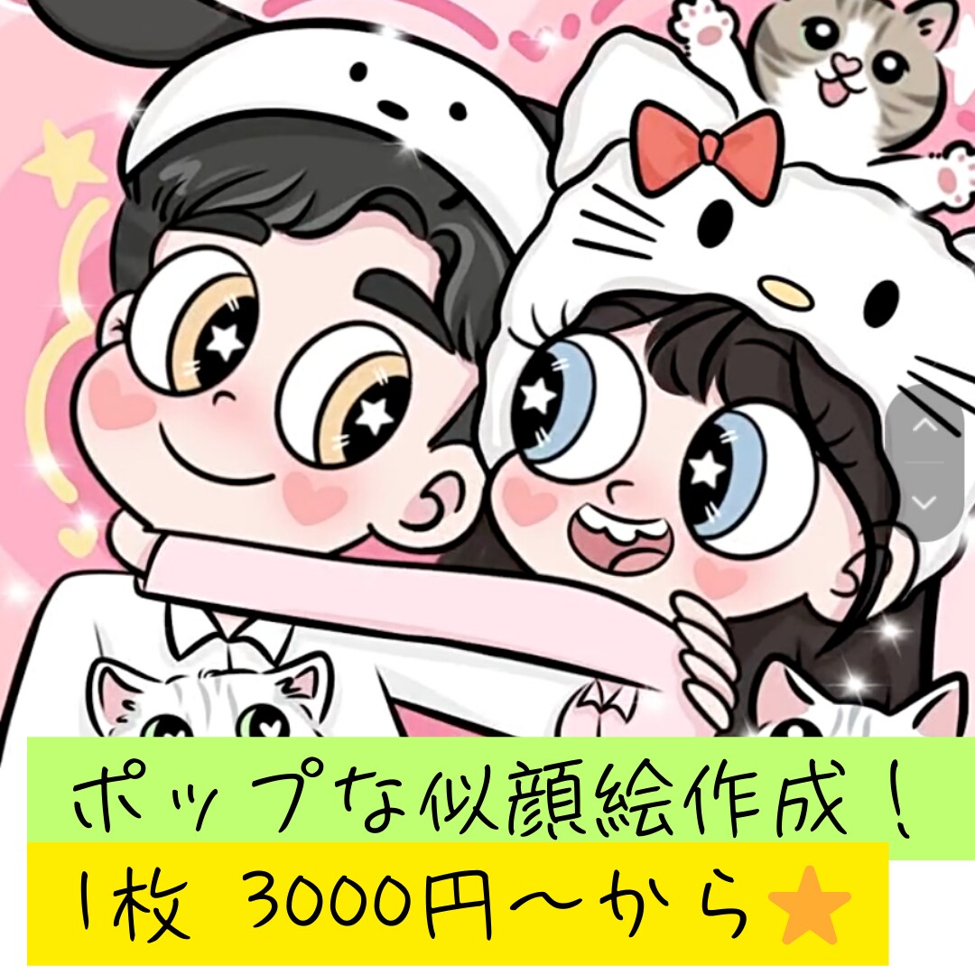 似顔絵イラスト・ペットと一緒もok作成します 【最短2日で納期】1枚3000円で作成可能！ポップ画像 イメージ1