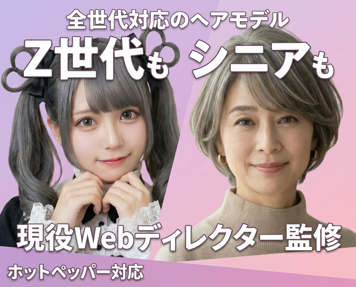 即日納品可!【美容室用ヘアスタイル写真】作成します Z世代人気の韓国風レイヤーからシニアのひし形ショートボブまで イメージ1