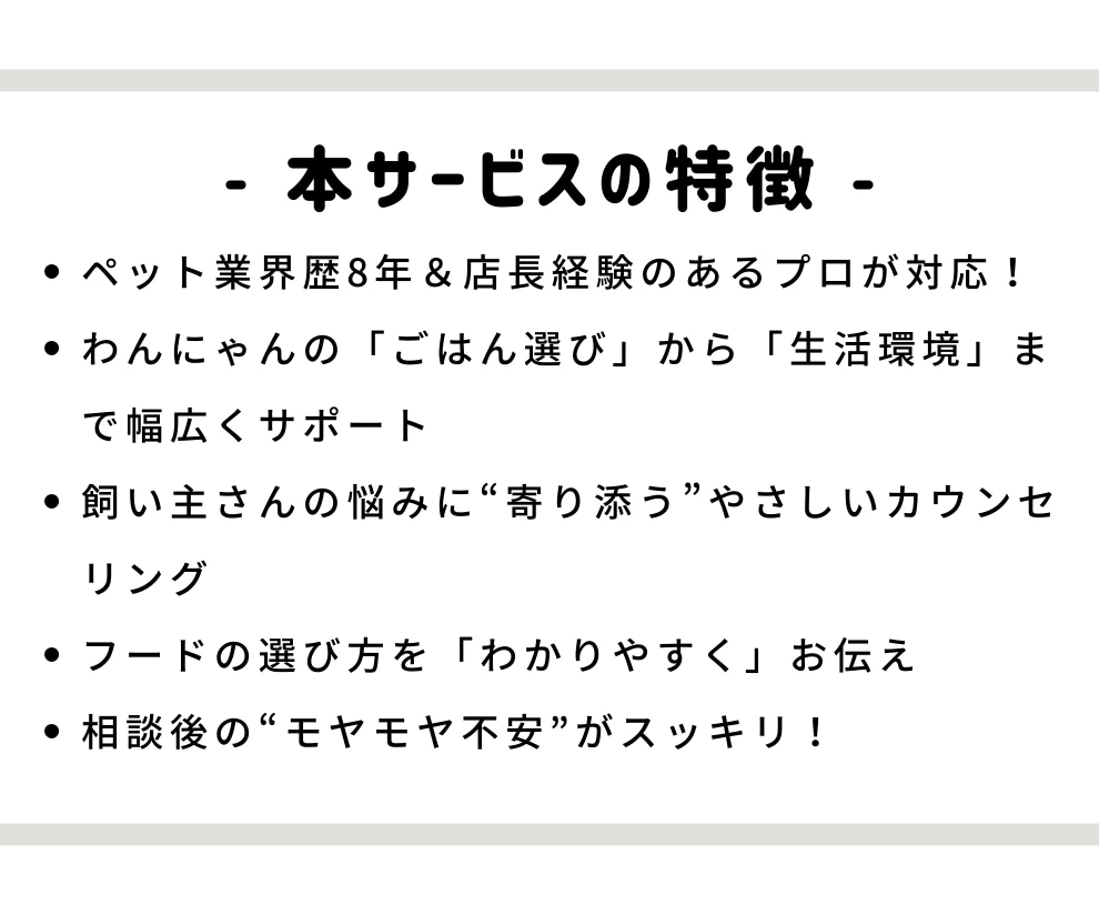 愛犬・愛猫のためのフードの選び方をアドバイスします 「ごはん、これでいいのかな…？」 イメージ3