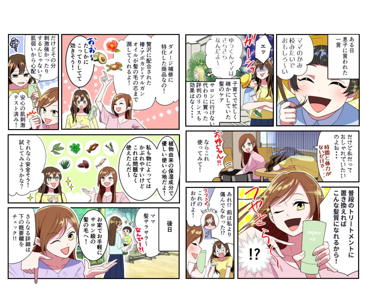 プロが高品質・訴求力アップのビジネス漫画制作します 広告漫画/LP/パンフレット/社内報/チラシ/挿絵/イラスト イメージ3