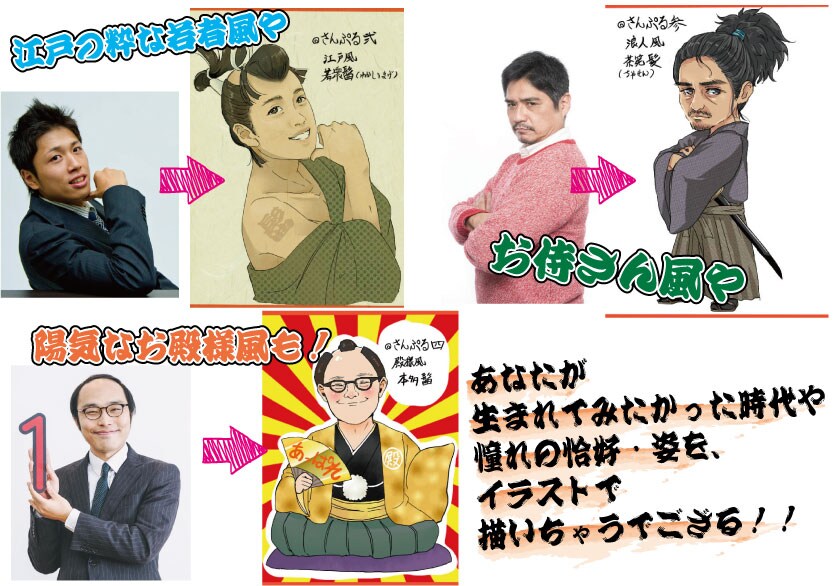 【歴史好きの方必見♪】時代劇風の似顔絵描くでござるよ！！ イメージ2