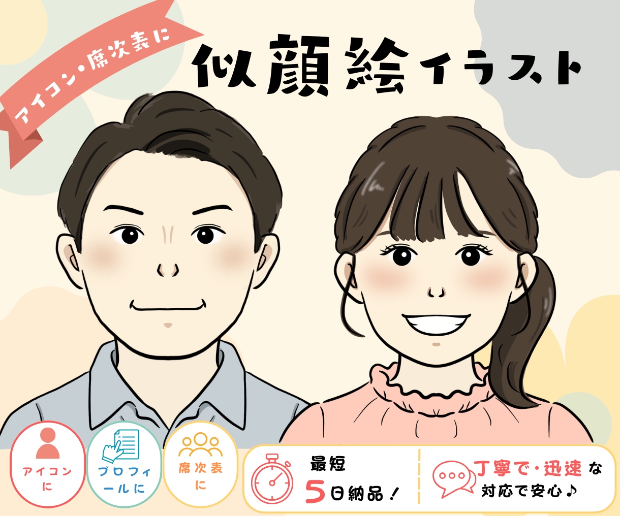 アイコンや席次表におすすめの似顔絵をお描きします 席次表・名刺・プロフィールに！まとめ依頼も対応 イメージ1