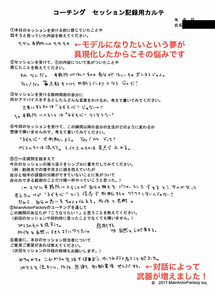 あなたのお悩みに本気で返信します 自分の人生、これでいいの？と思ったときにメッセージください イメージ2
