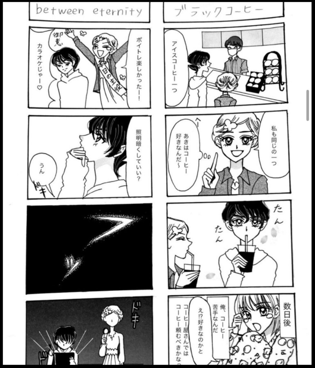 4コマ漫画制作承ります １ページ2本立て　一万〜一万五千円で4コマ漫画制作承ります。 イメージ3