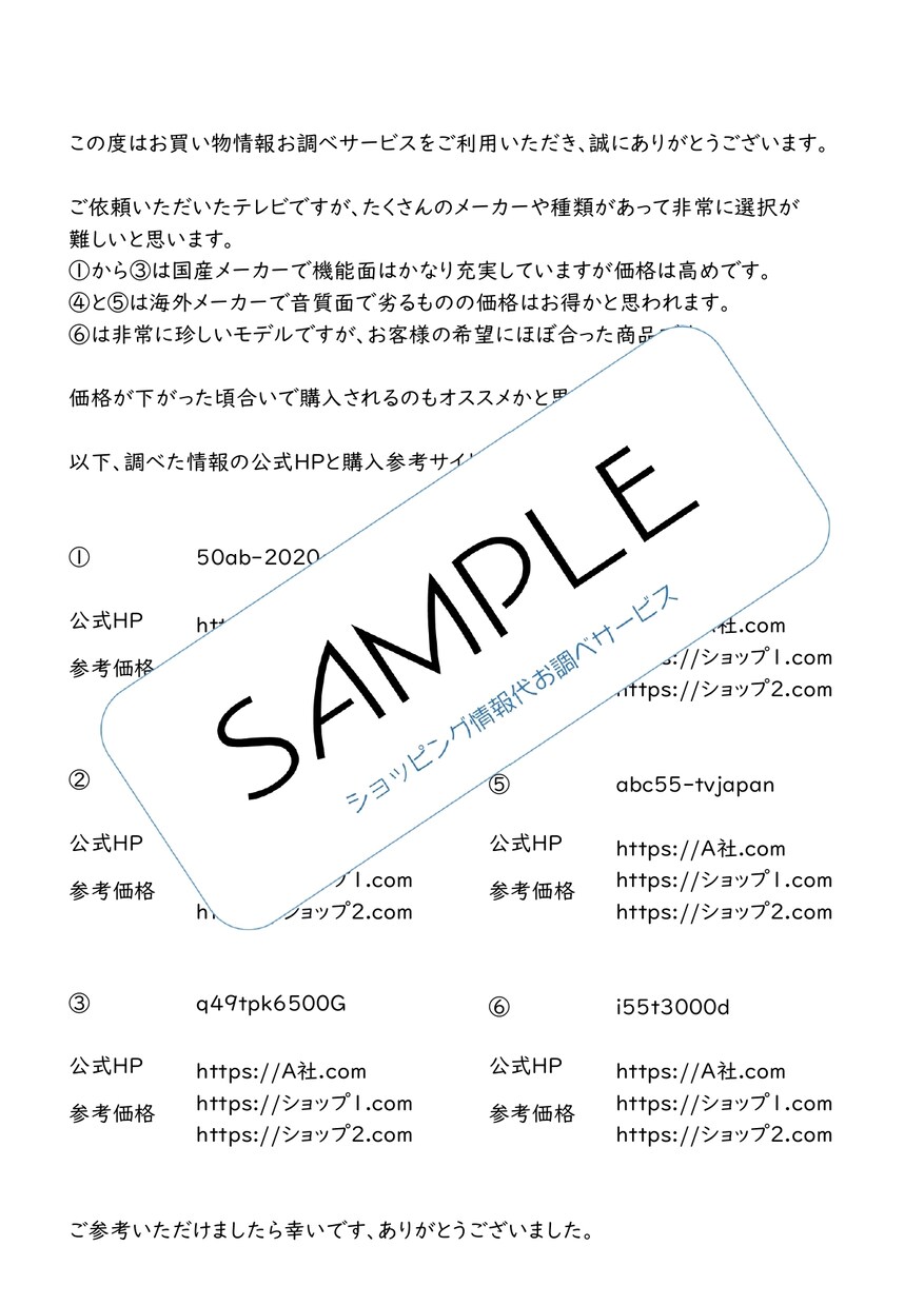 ショッピング情報、お調べ代行します 効率良くお得に。あなたの求めるもの探します イメージ3