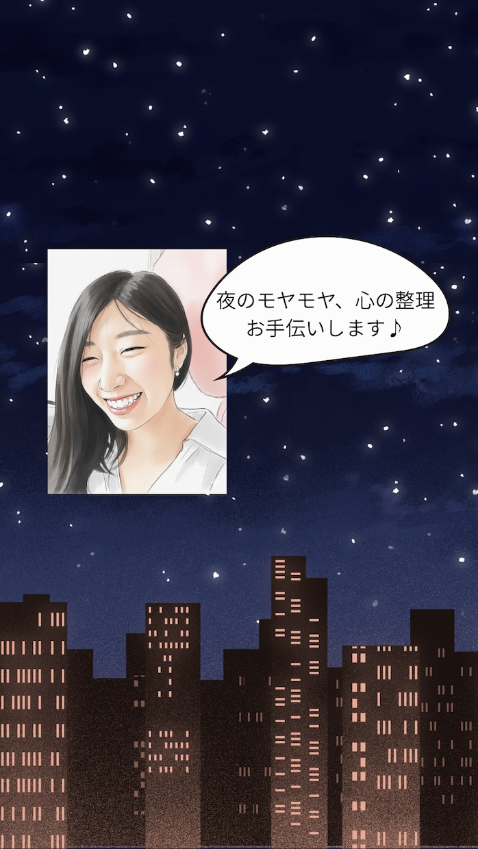 眠れない夜のモヤモヤした気持ちお話し聞きます 夜に寄り添う、がんばり屋さんの保健室 イメージ1