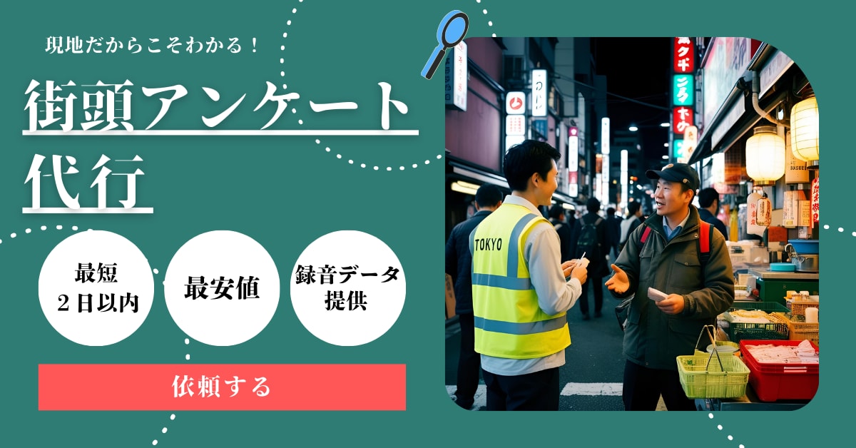 街頭アンケートの代行を致します リアルな声を集める! 世間の反応を街頭で調査します イメージ1