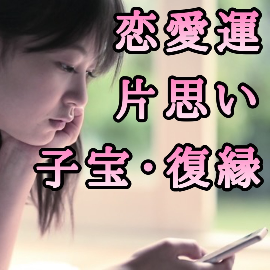 即日鑑定！陰陽師の神通力で運勢を鑑定します 恋愛運、金運、仕事運、宝くじ、その他悩みなどを占います イメージ2