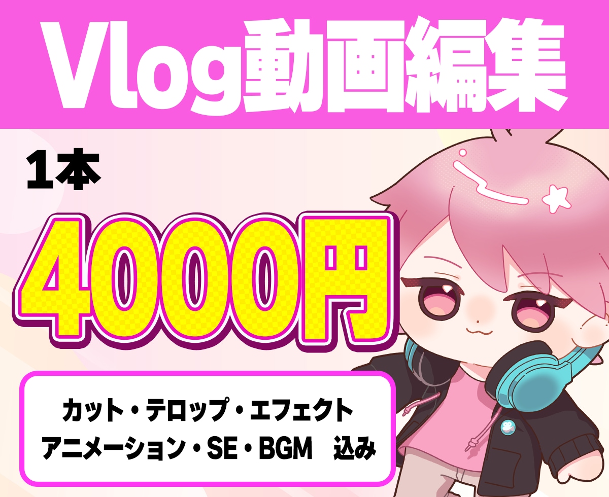 vlog動画お作りします のんびりとしたvlog動画をお作りします！ イメージ1