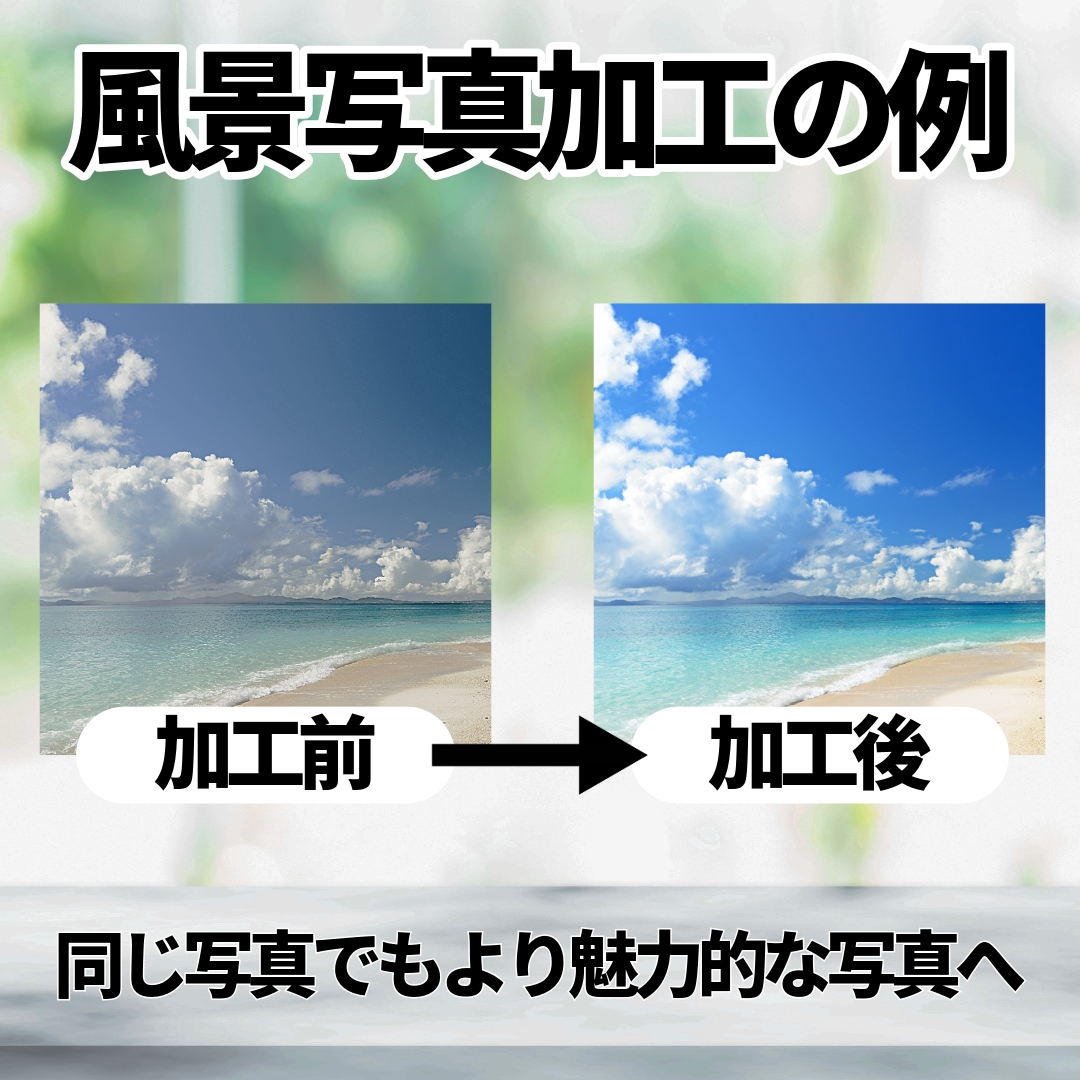 商品・SNS・YouTubeの画像を編集します 明るさ補正・文字入れ・不要物削除など幅広く対応！ イメージ4