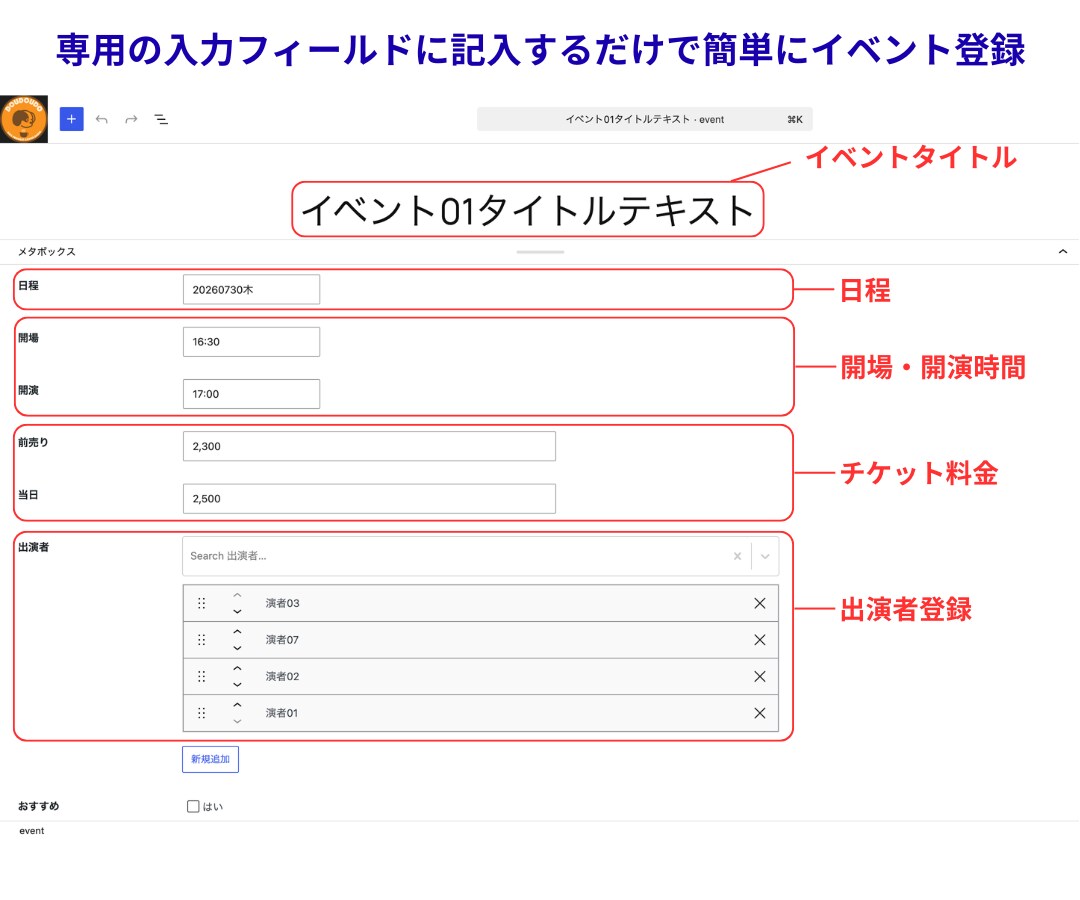 ライブハウス・イベントホール向けのサイト制作します 日々のスケジュール更新やアーティスト管理が驚くほど簡単に！ イメージ3