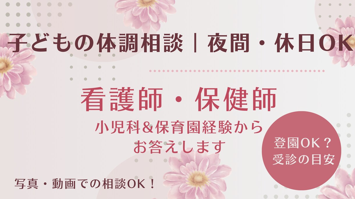 子どもの発熱、夜間の体調相談・受診サポートします 夜間もOK｜受診・登園の目安を一緒に整理します イメージ1