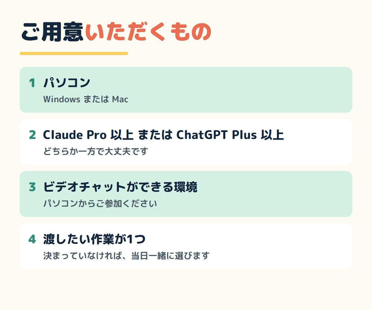 くり返しの作業をClaude Codeに渡します 非エンジニア歓迎｜60分で1つ、動くところまで一緒に イメージ5