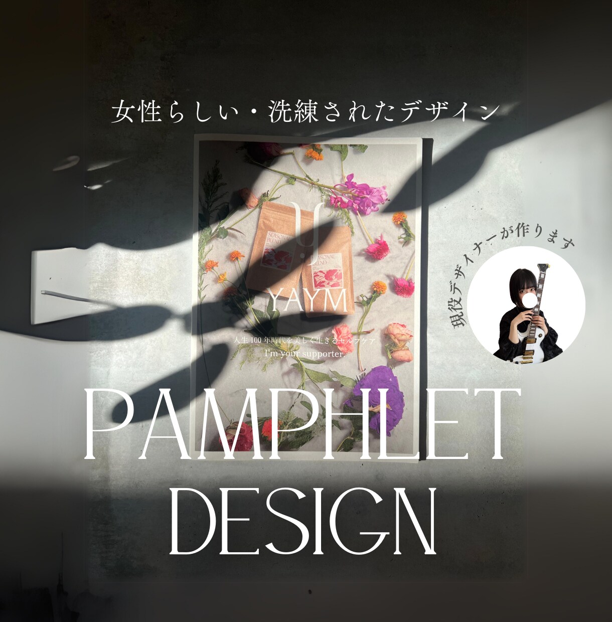 上品で集客に効果的なパンフレット制作します 現役フリーデザイナーがあなたのお悩み解決します！ イメージ1