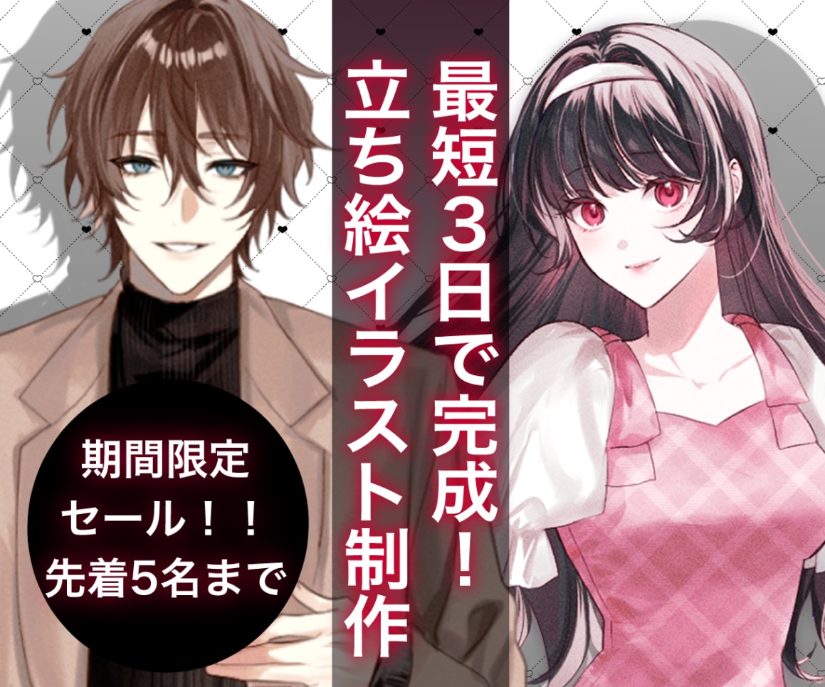 残り3名！最短３日でキャラクター立ち絵制作します キービジュアル、TRPG、キャラデザ、ゲームや動画など イメージ1