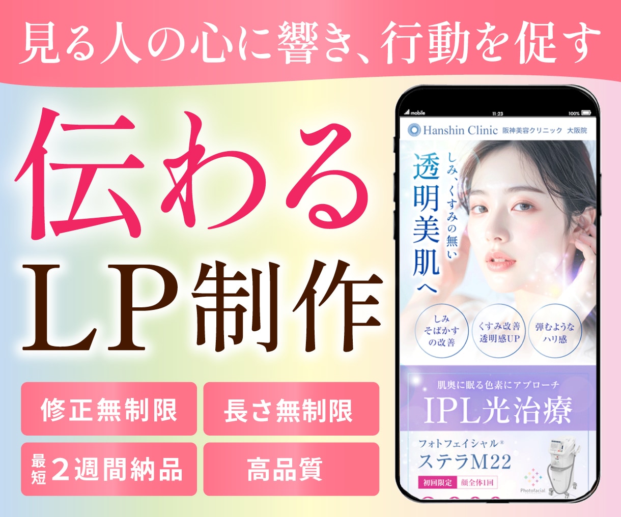 成約率UP!集客に強いLP作成します 元制作会社デザイナーが女性に響くLPで売上をサポートします イメージ1