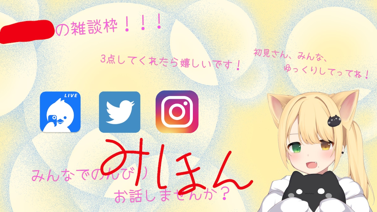 ツイキャスなどで使う画像をお作り致します 修正受け付け有り！お客様にそって丁寧に作ります！ イメージ5