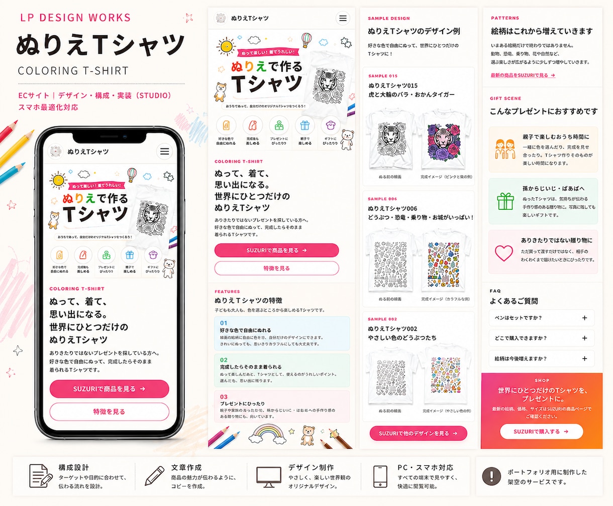 サービスの魅力が伝わるLPを丁寧に制作します 原稿なしでもOK｜構成・文章から一緒に考えます イメージ4