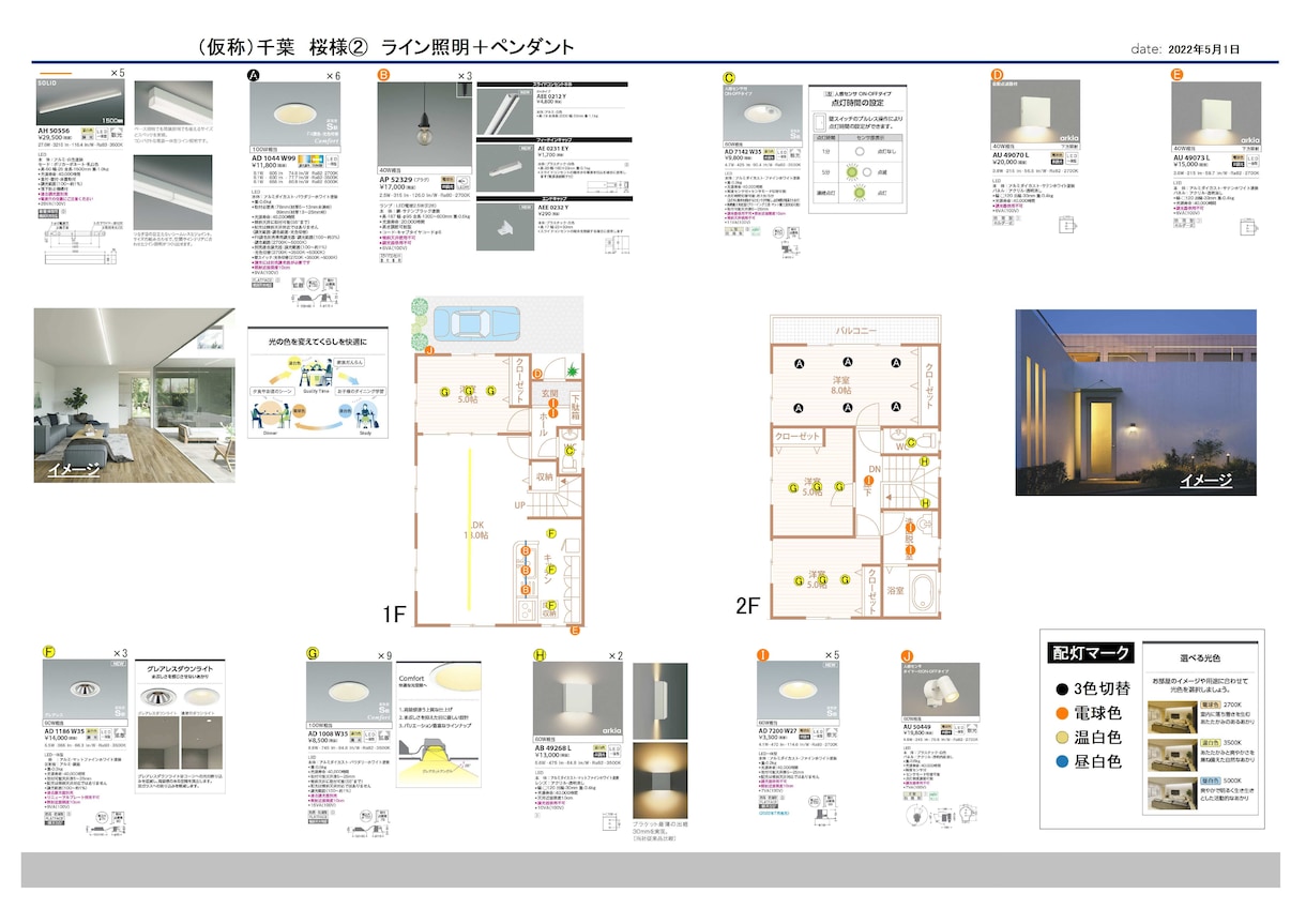 住宅、店舗まるごと照明プランを作成ご提案いたします プロにおまかせ！新築、リノベーションなど御悩みの方へ イメージ4
